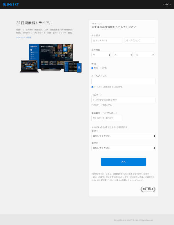 UーNEXT登録画面