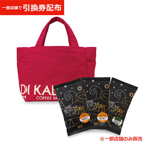 カルディ・コーヒー福袋(豪華セット)