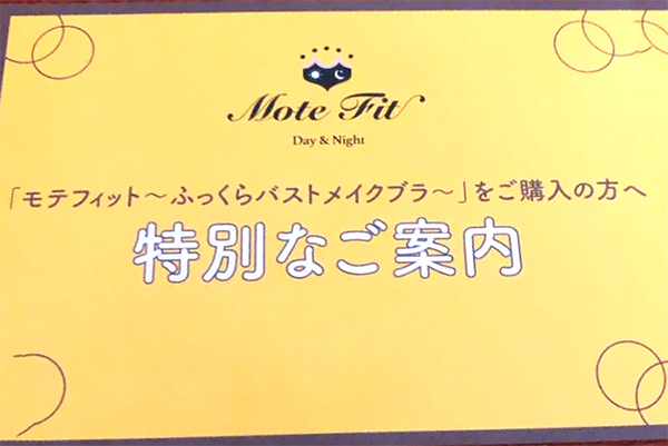 モテフィット・クーポン