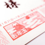 お年玉年賀状・当選番号
