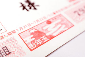 お年玉年賀状・当選番号