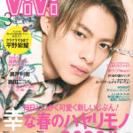 ViVi3月号発売日と予約方法！平野紫耀表紙の重版はどこで買える？売り切れ予想も！