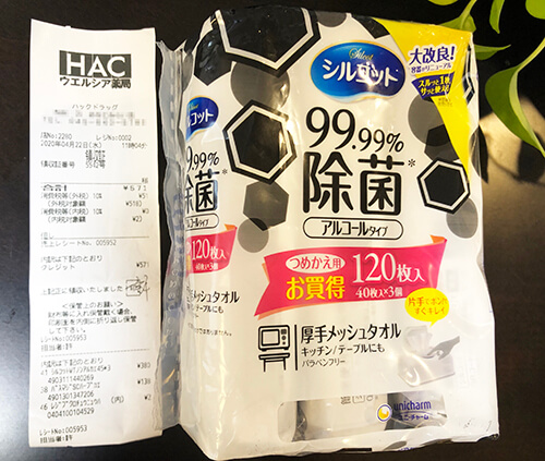 アルコール除菌在庫あり1