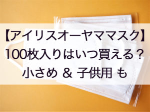 コメリマスク入荷予定と在庫情報 買えた時間や曜日は 値段や並ばない通販も