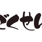 ごくせん再放送/特別編