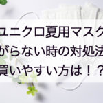 コメリマスク入荷予定と在庫情報 買えた時間や曜日は 値段や並ばない通販も