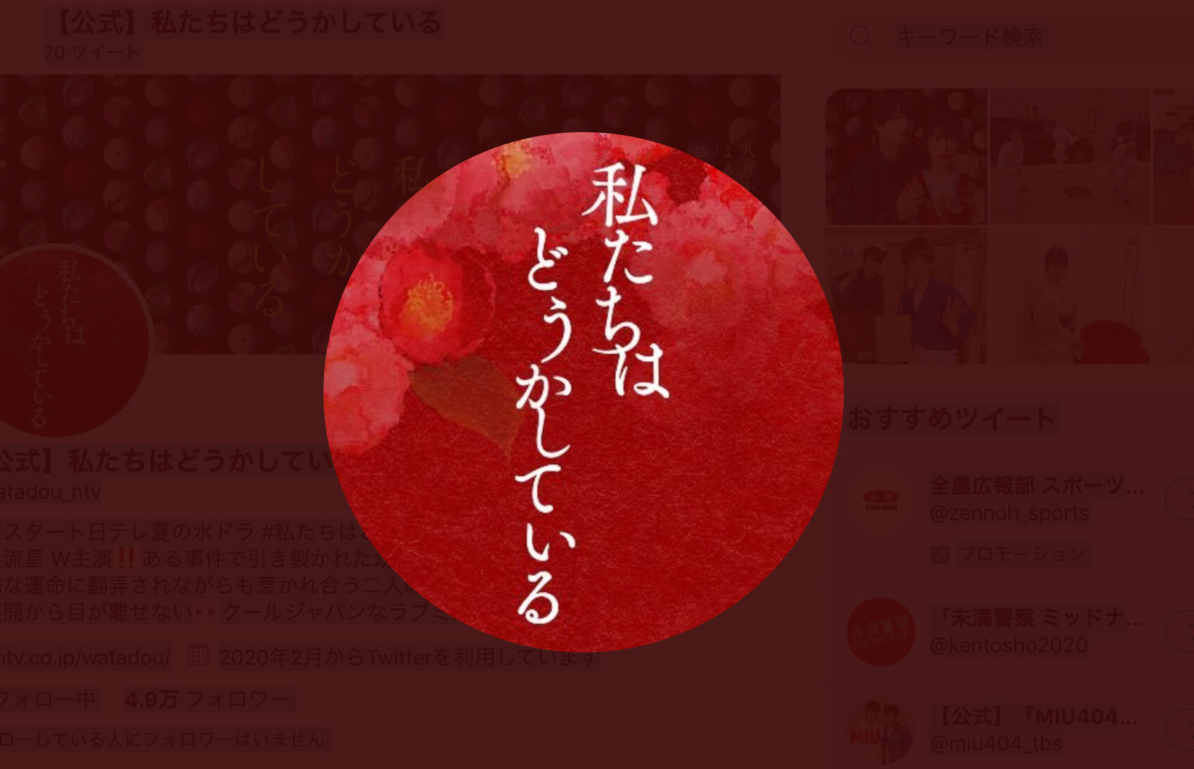 私たちはどうかしている相関図とキャスト 関係性と結末ネタバレも