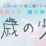 35歳の少女・相関図・キャスト