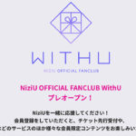 NizUファンクラブ「WithU」