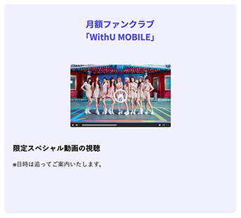 NizUファンクラブ早期特典(月額モバイル)