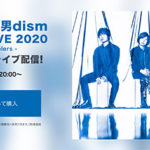 ヒゲダンライブをお得に見る方法