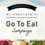 Gotoイートでプロントは対象?ポイントが貯まる予約サイトや食事券の利用まとめ!