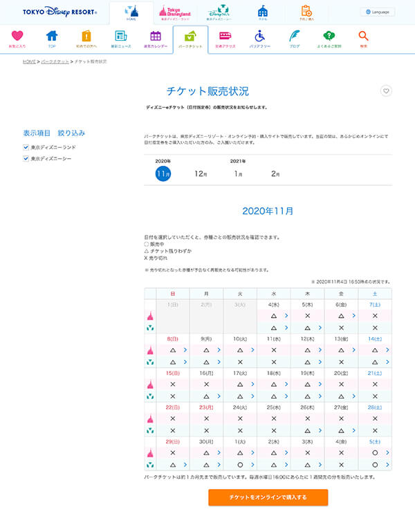 ディズニーチケット予約できた 実際に取れた方法とコツ 買えた時間や繋がらない対処法も