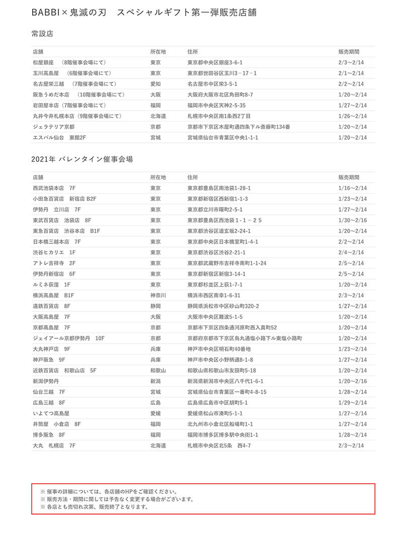 鬼滅の刃バレンタイン23通販と予約まとめ Babbi購入方法やコンビニ店舗販売についても