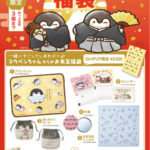 コウペンちゃん福袋2023発売まとめ!予約やオンライン通販、中身ネタバレも