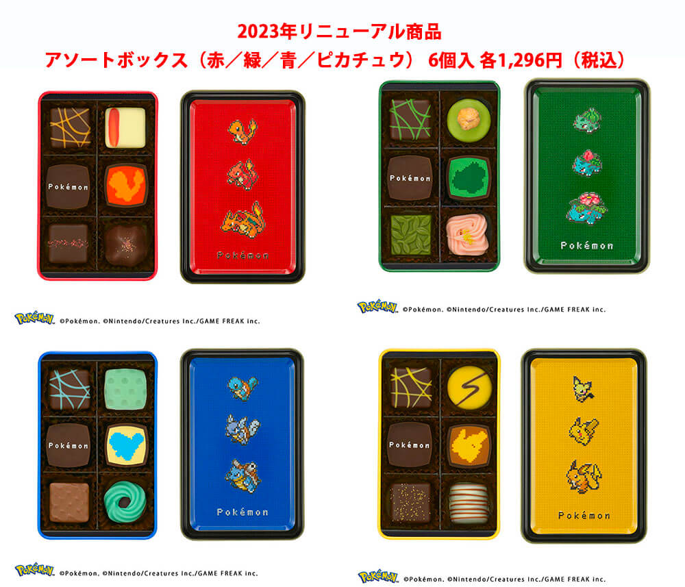 ポケモンのメリーチョコ2023 のアソートボックス