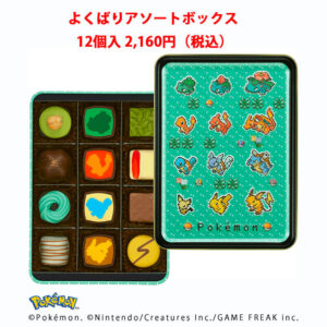 ポケモンよくばりアソートボックス