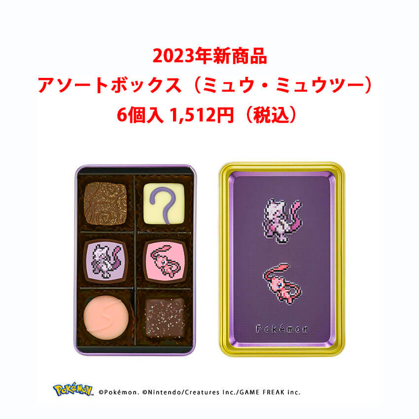 ポケモンアソートボックスミュウ・ミュウツー