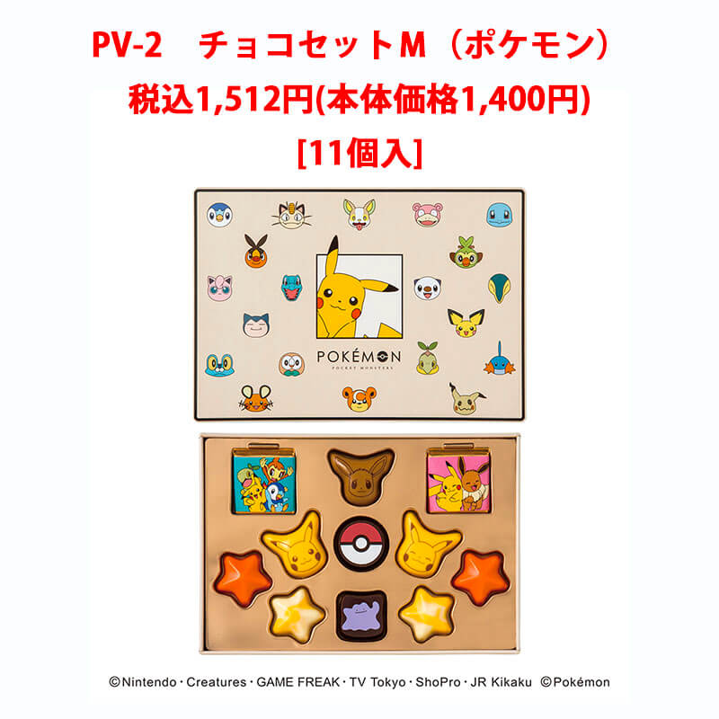 ポケモンセンターチョコM