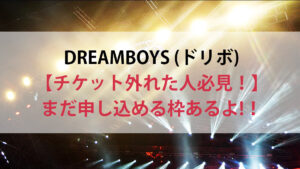 ドリボのまだ間に合うカード枠